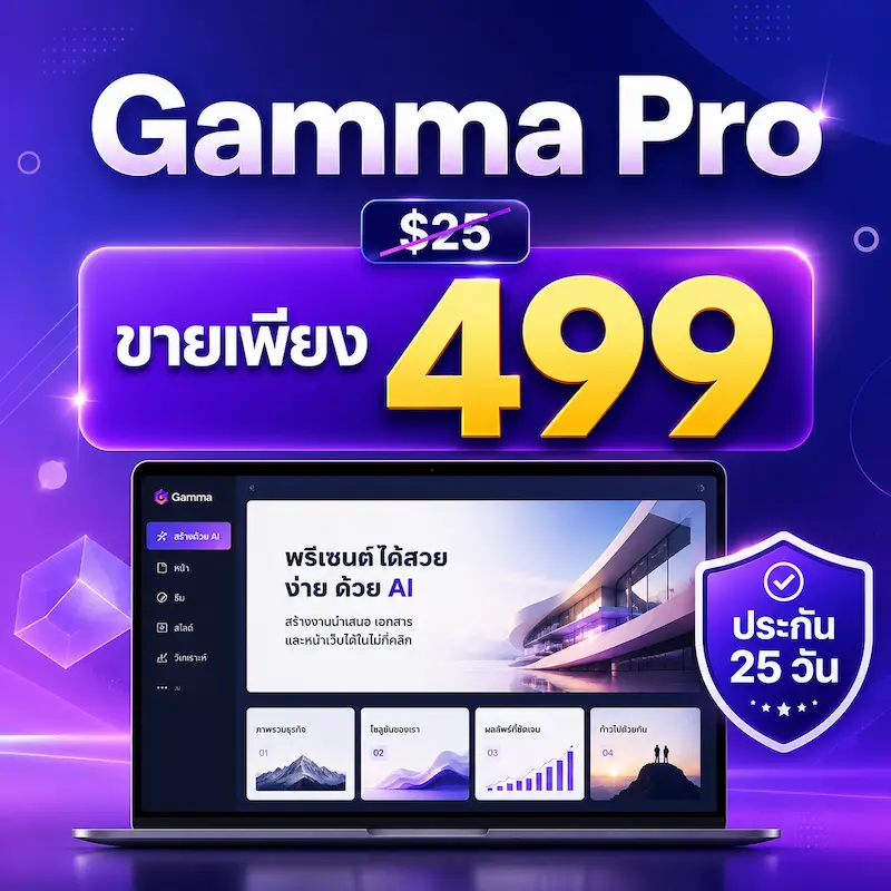 Gamma Pro รายเดือน