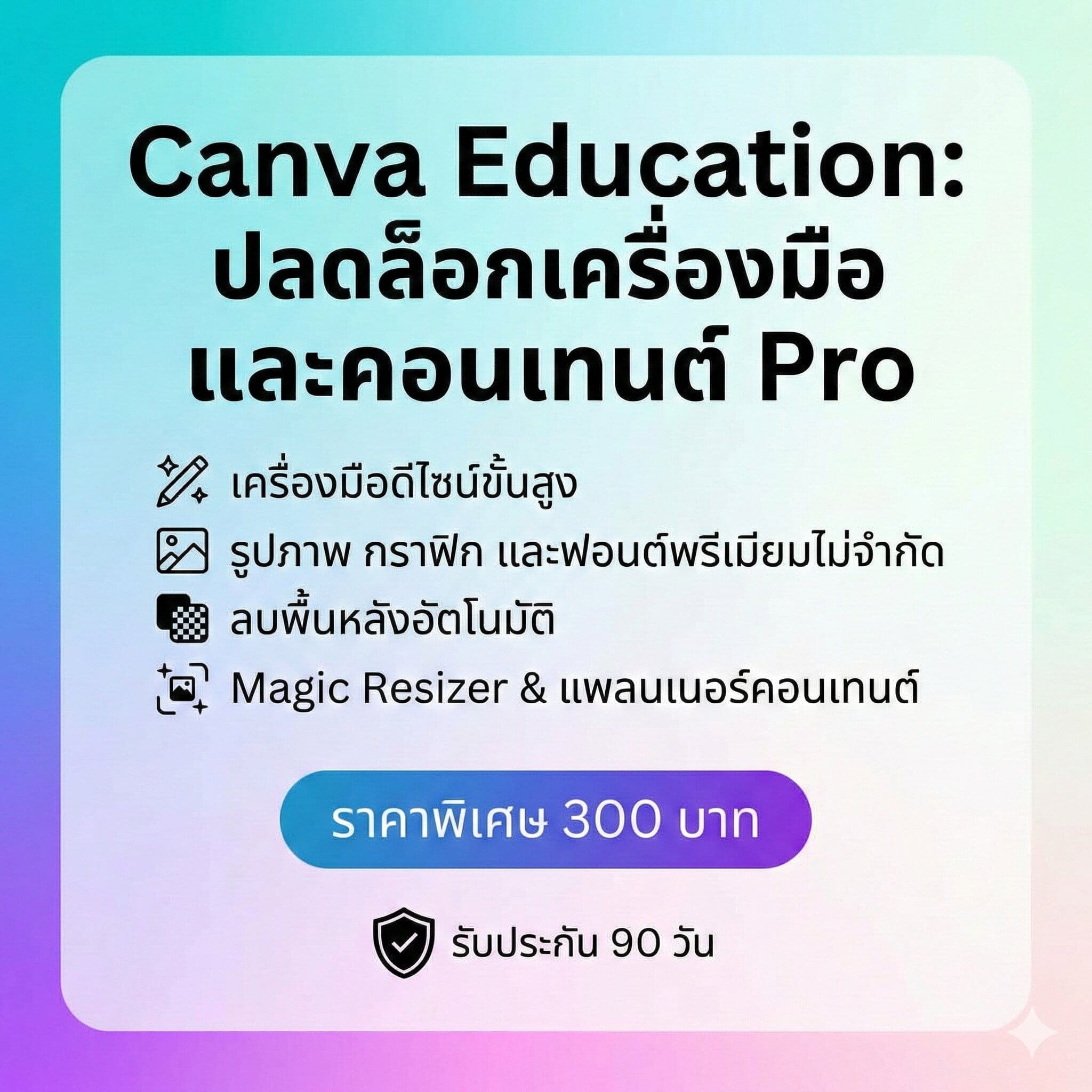 Canva EDU