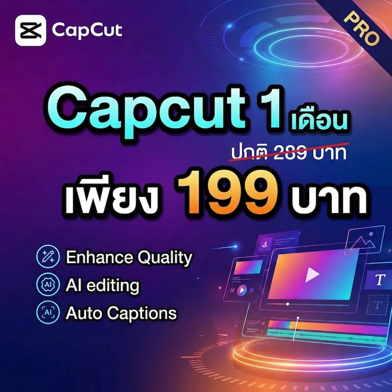 Capcut Pro 1 เดือน