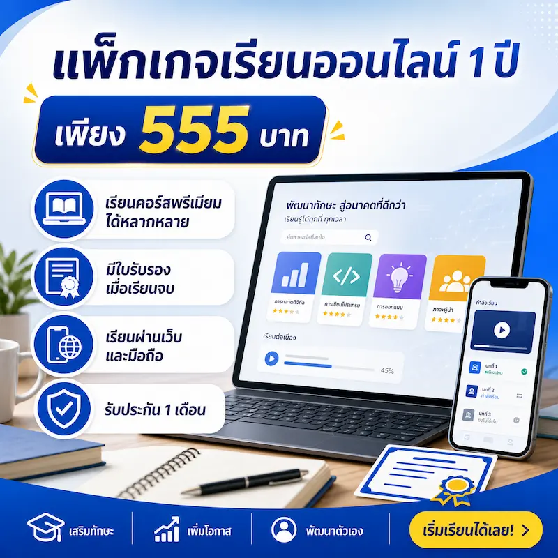Coursera Premium 1 ปี