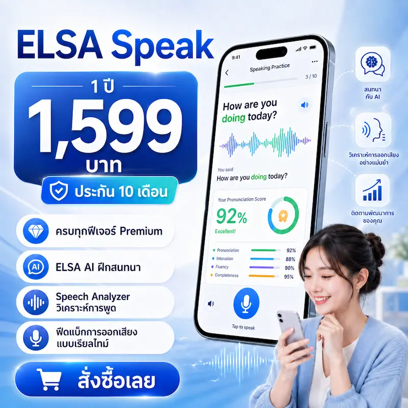 Elsa Speak Premium 1 ปี