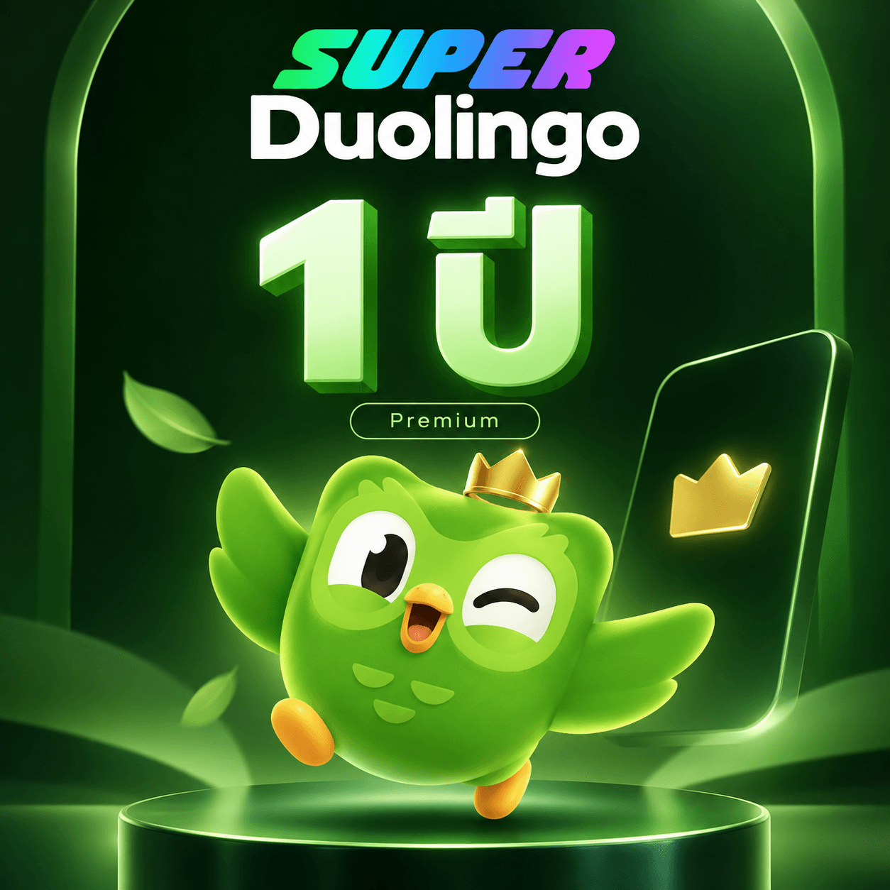 Super Duolingo 1 ปี